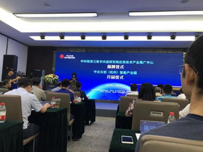 中科院浙江數字內容研究院應用技術產業推廣中心揭牌，開啟技術推廣服務新篇章