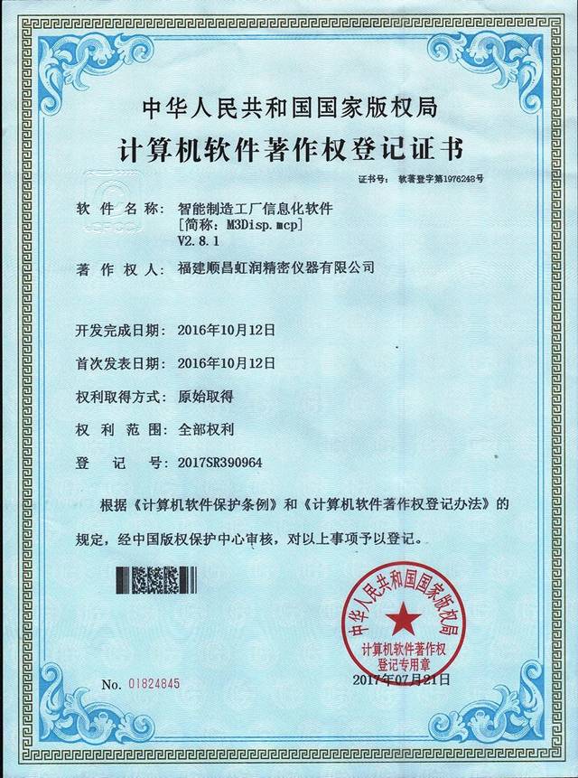 虹潤公司喜獲兩化融合管理體系評定證書，軟件開發與銷售實力再獲權威認可